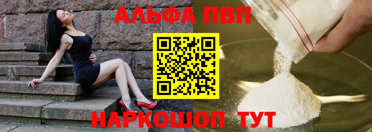 Альфа ПВП VHQ  Вход с VPN  Советск  A-PVP крисы CK  APVP  купить закладку  Alpha-PVP Crystall 