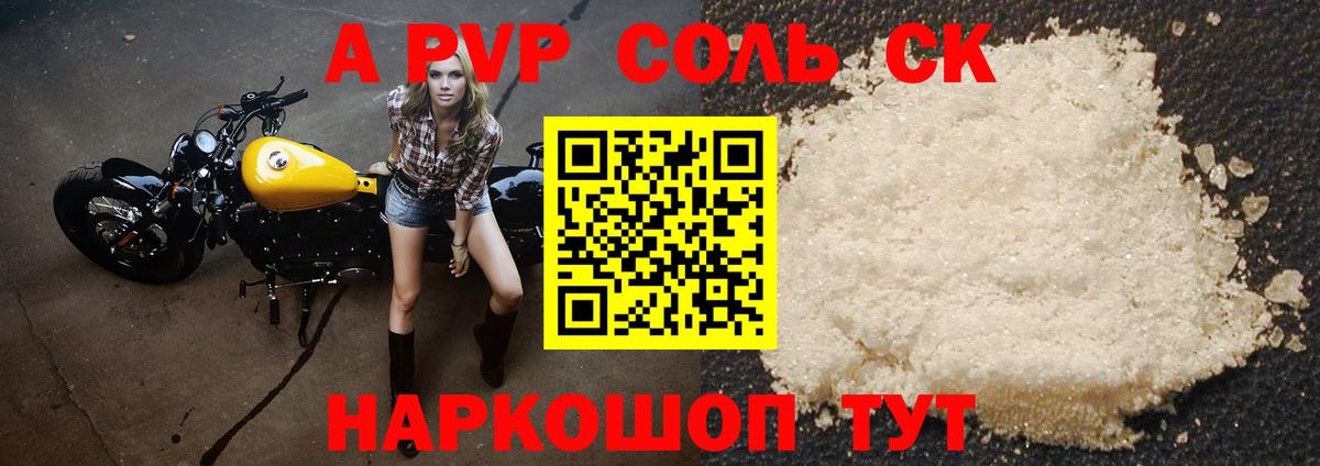 Alpha PVP Соль  Альфа ПВП Crystall  Вход с VPN  Alpha-PVP  A PVP VHQ  Советск 