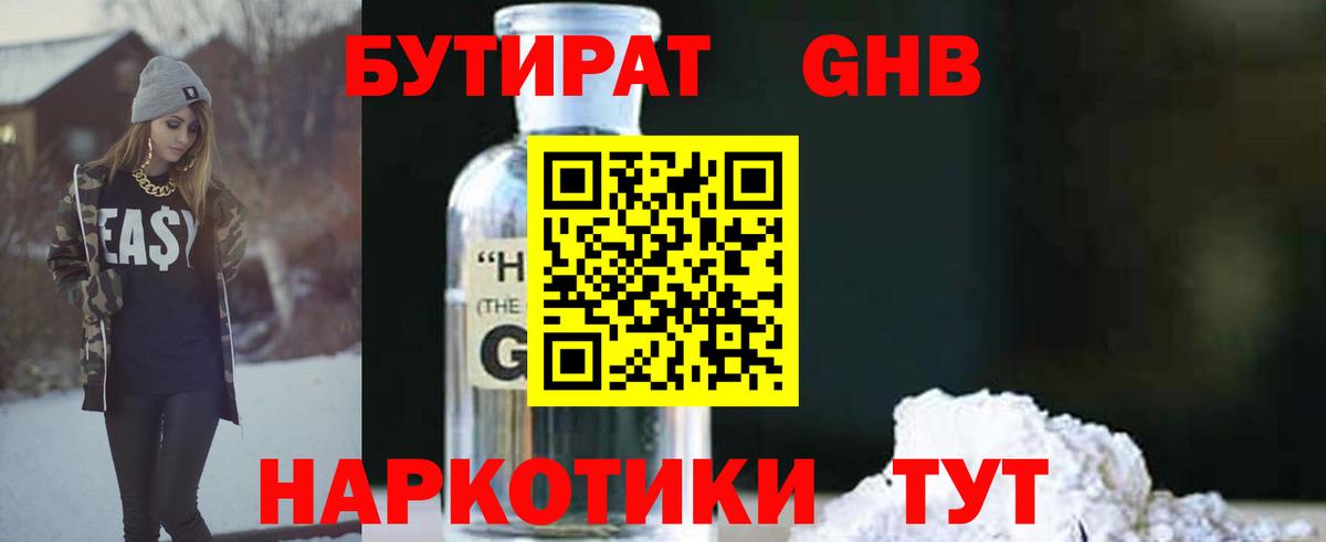 Советск  Бутират 99%  Вход с VPN 