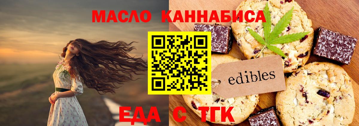 Cannafood марихуана Советск