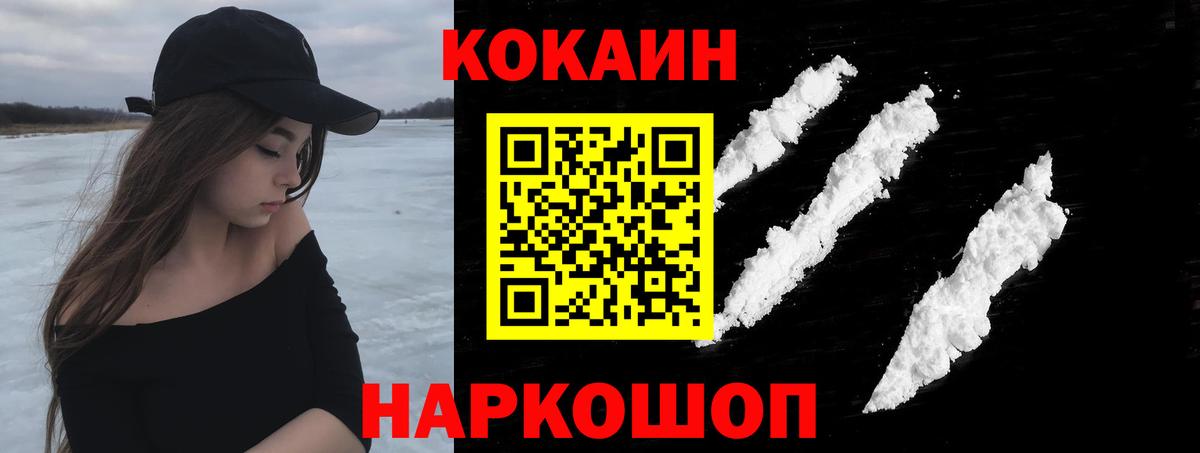 COCAIN 97%  Вход с VPN  Советск  Кокаин 98% 