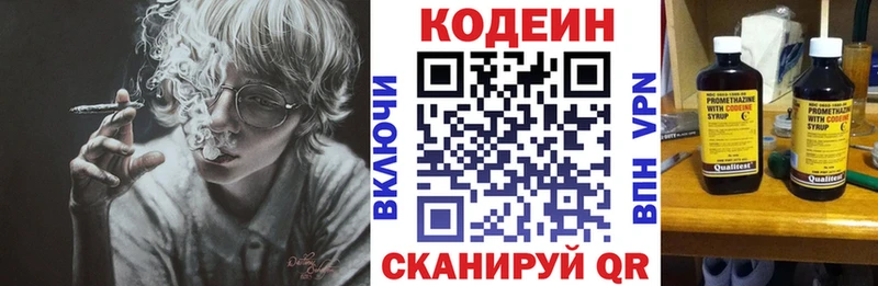Кодеин Purple Drank  даркнет сайт  Советск 