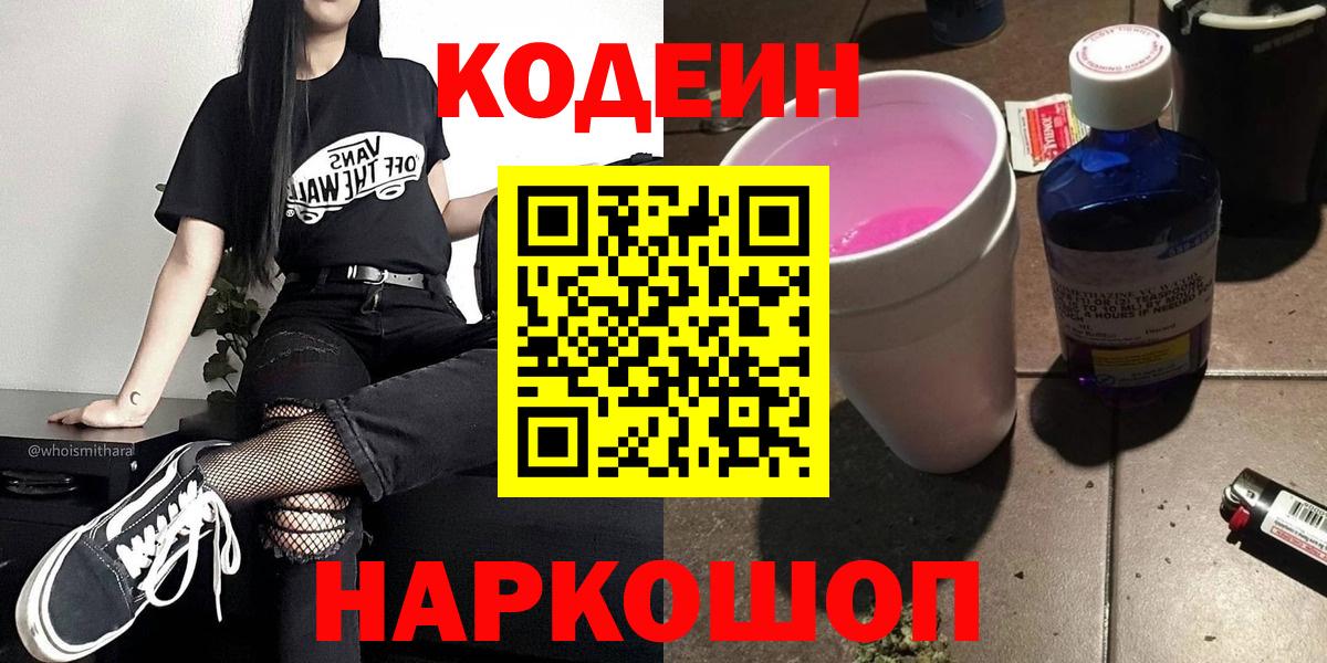 Codein Purple Drank Советск