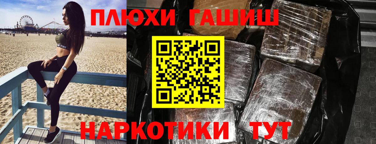 ГАШ хэш Советск