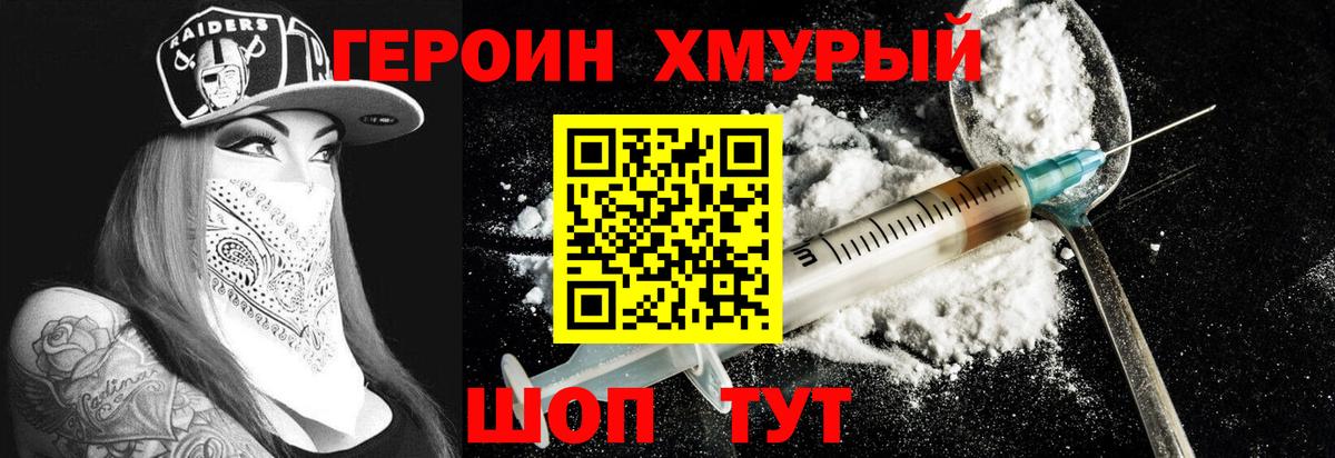 Героин гречка  Вход с VPN  ГЕРОИН  Советск 