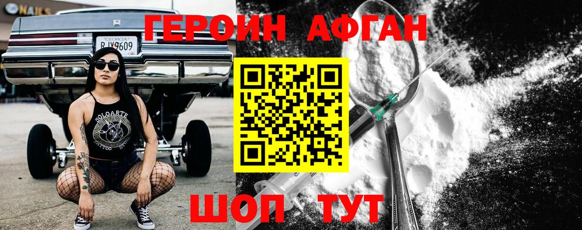 ГЕРОИН VHQ Советск
