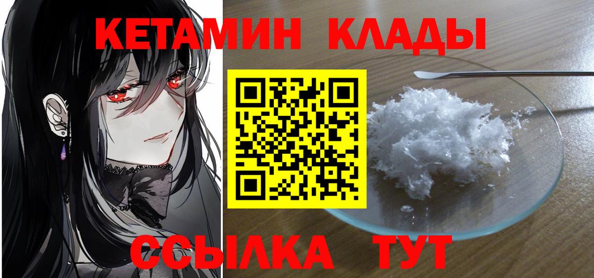 КЕТАМИН VHQ  Вход с VPN  Советск  КЕТАМИН ketamine 