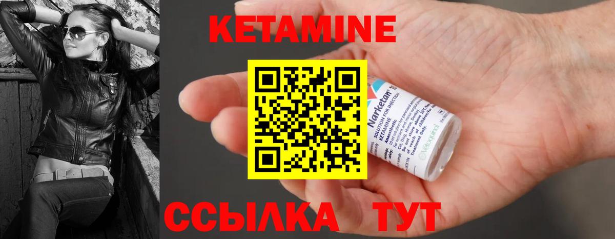КЕТАМИН ketamine Советск