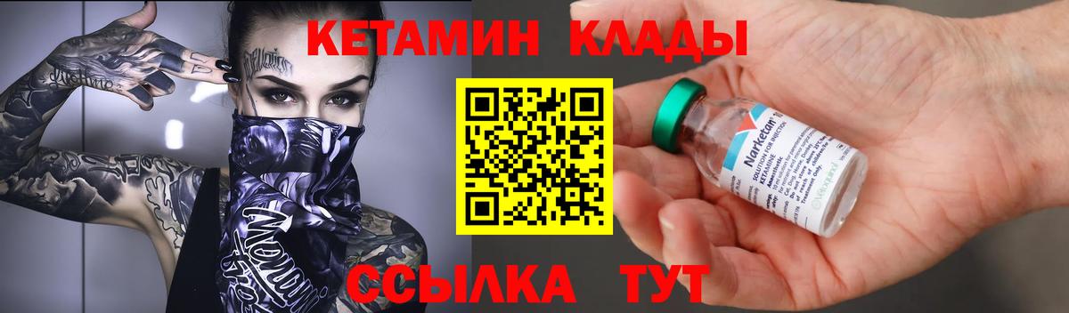 Кетамин VHQ Советск