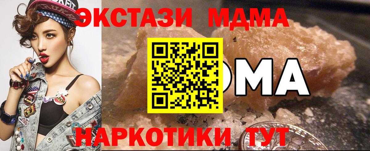 MDMA кристаллы Советск
