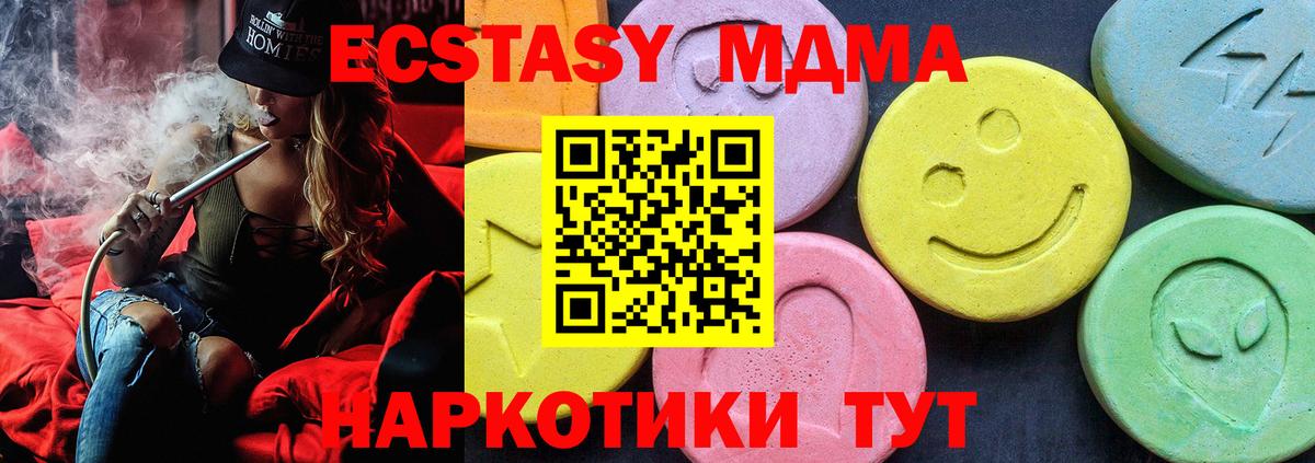 МДМА  MDMA кристаллы  Вход с VPN  Советск 