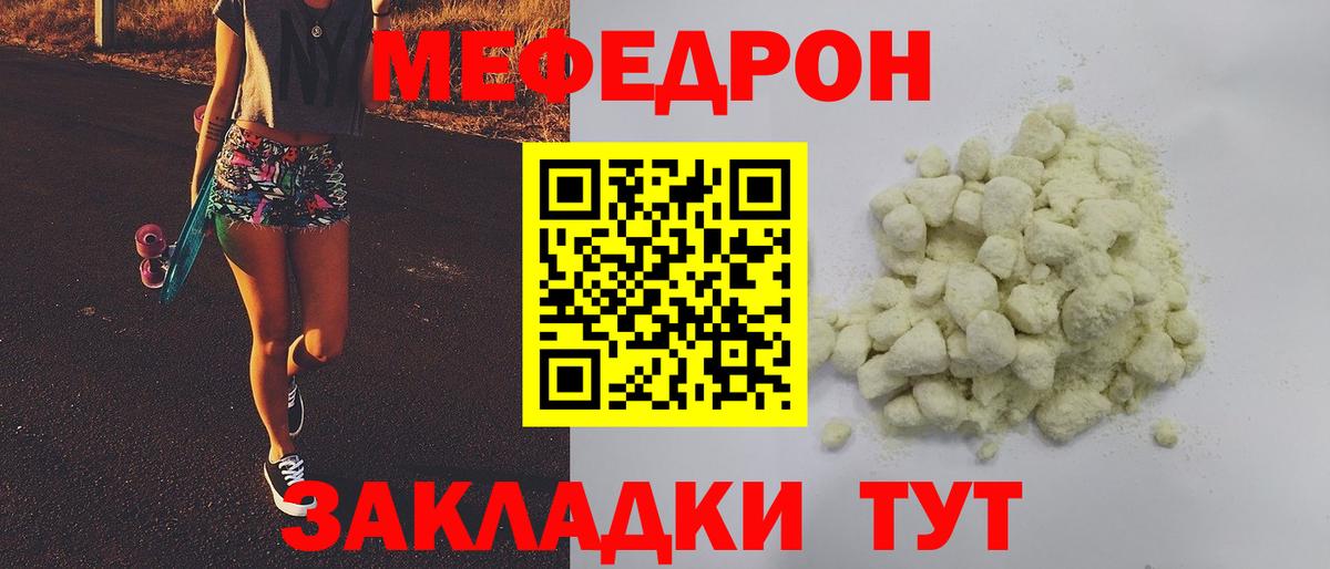 Мяу-Мяу  МЕФ  Вход с VPN  Советск  МЕФ кристаллы  МЕФ 4 MMC 