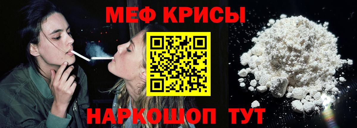 Меф мяу мяу кристаллы Советск