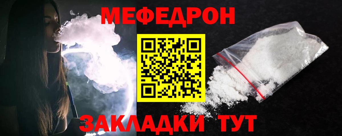 Меф  Меф mephedrone  Вход с VPN  Советск 