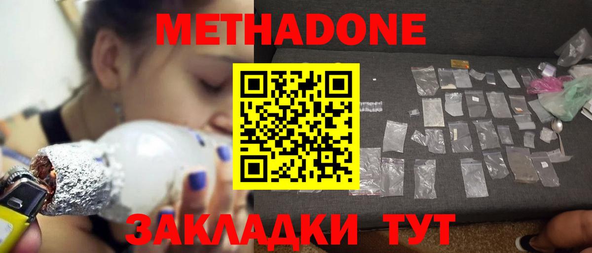 магазин    Вход с VPN  Метадон мёд  Советск  Метадон methadone 