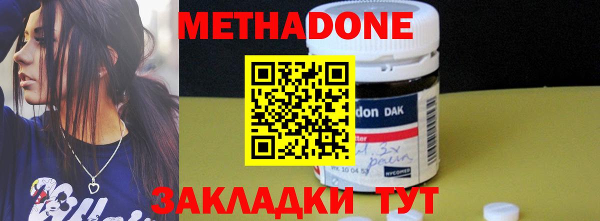 МЕТАДОН methadone  МЕТАДОН мёд  Вход с VPN  Советск 