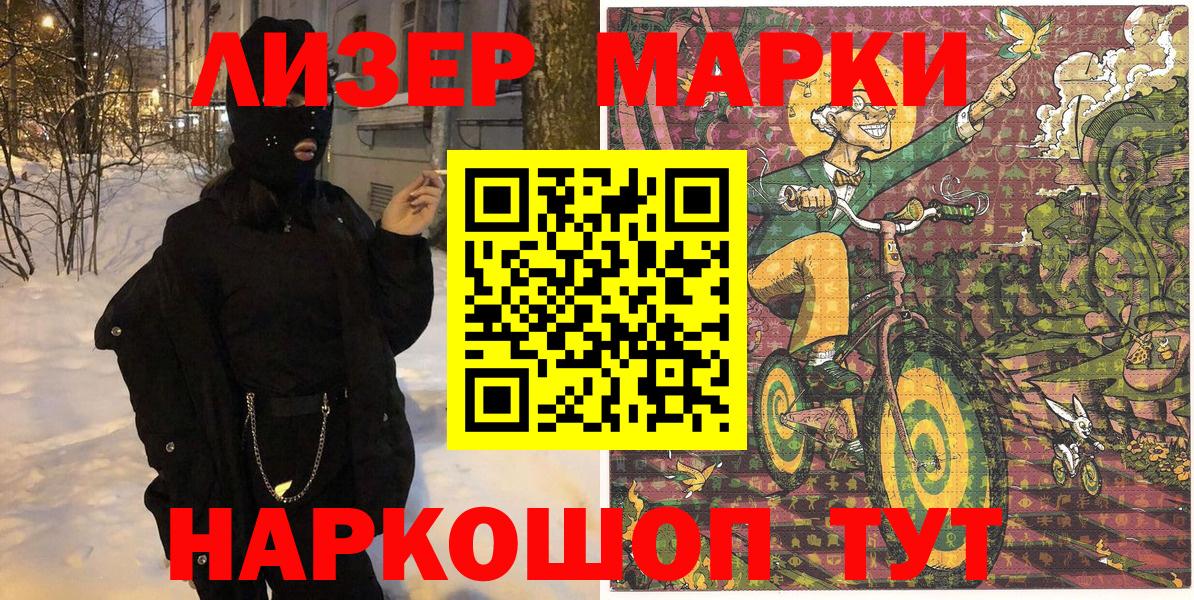 Наркотические марки 1,8мг Советск