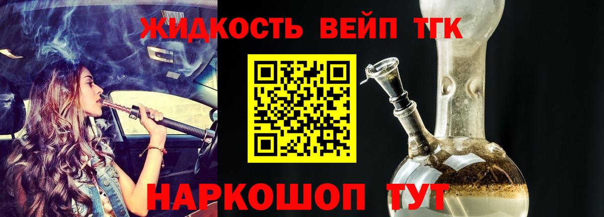 Дистиллят ТГК THC oil  ТГК вейп с тгк  Вход с VPN  Советск 