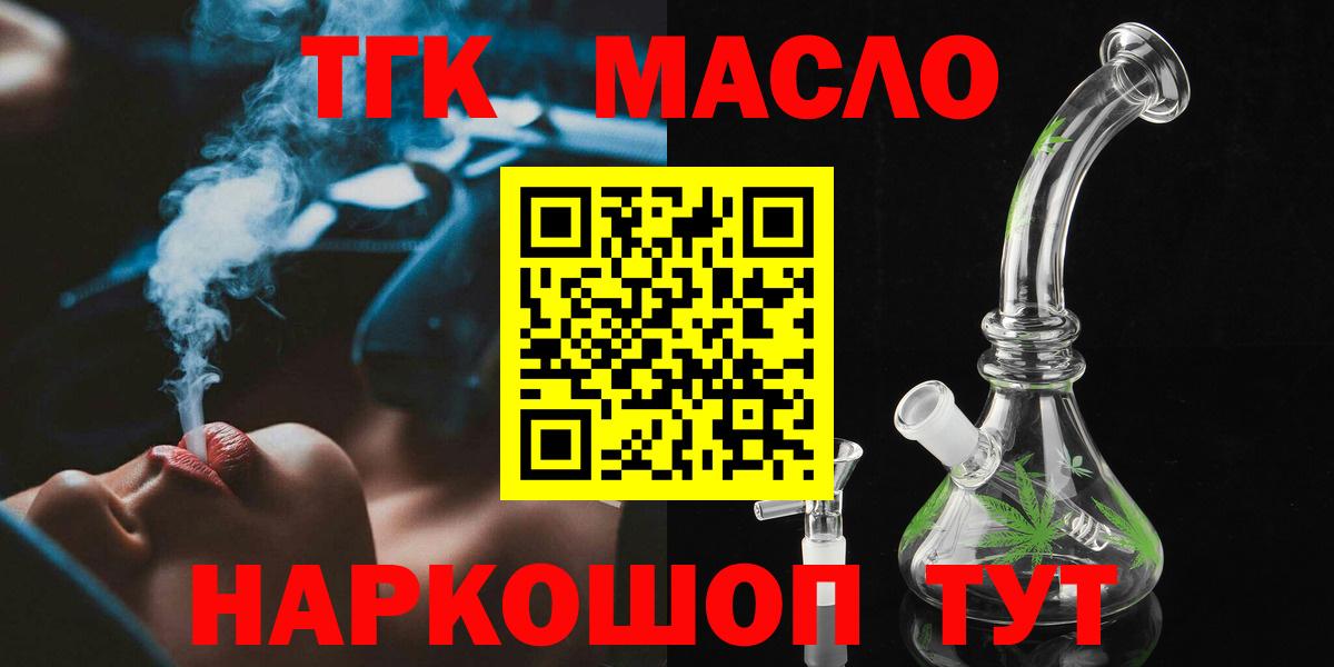 Советск  ТГК гашишное масло  Вход с VPN 